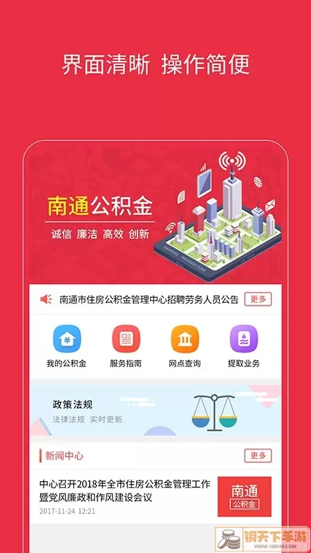 南通公积金app最新版