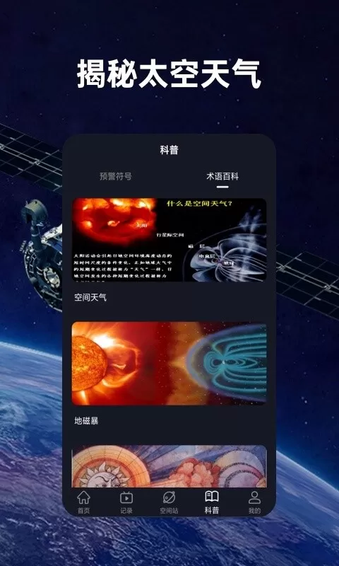 火星空间站安卓免费下载图1