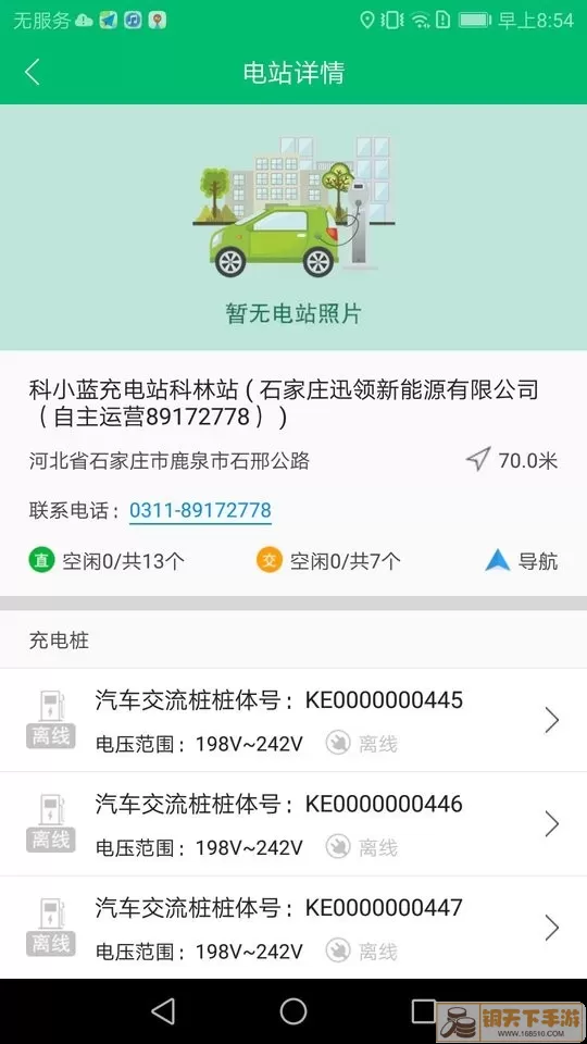 充电管家官网版app