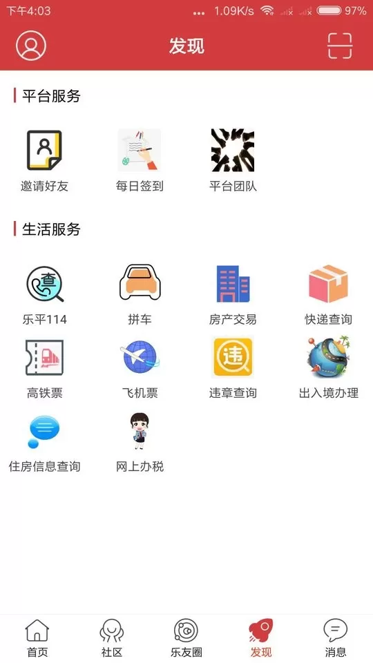 乐平在线下载官方版图1