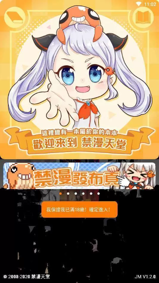 真人漫画禁天堂官网版手机版图1