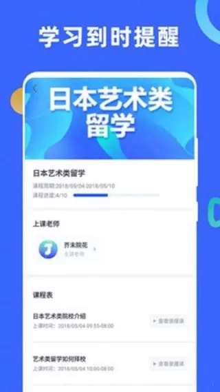 芥末学院app最新版图2