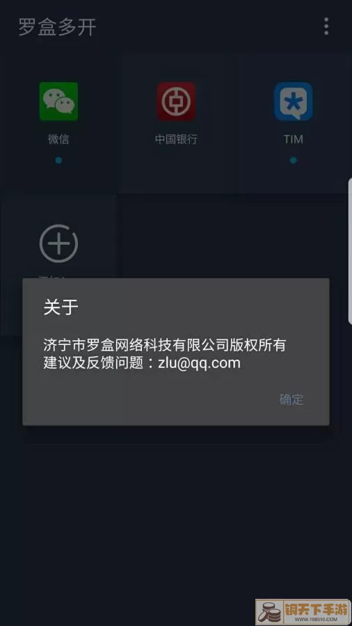 罗盒多开下载正版