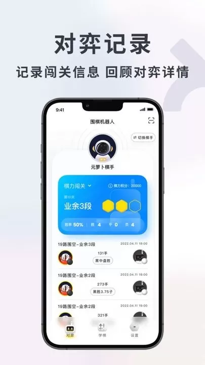 元萝卜AI下棋机器人官网版手机版图3