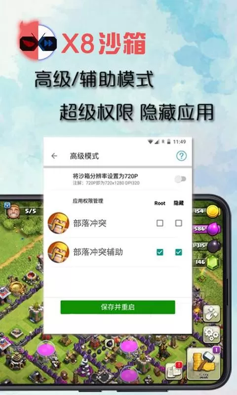 X8沙箱下载旧版图0