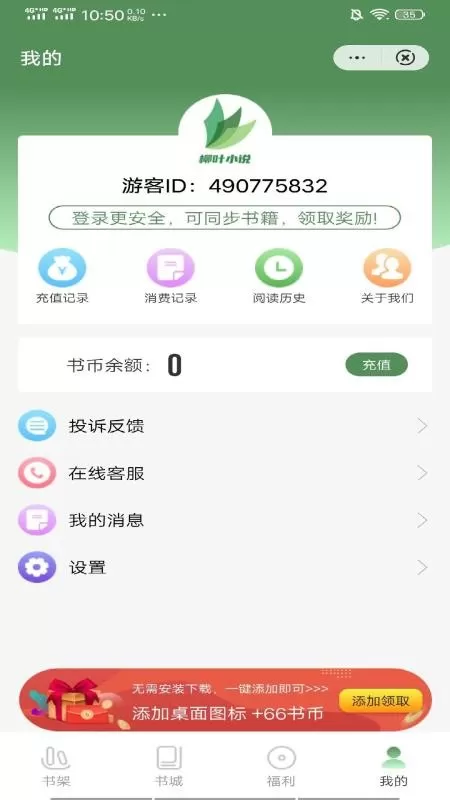 柳叶小说网最新版本下载图3