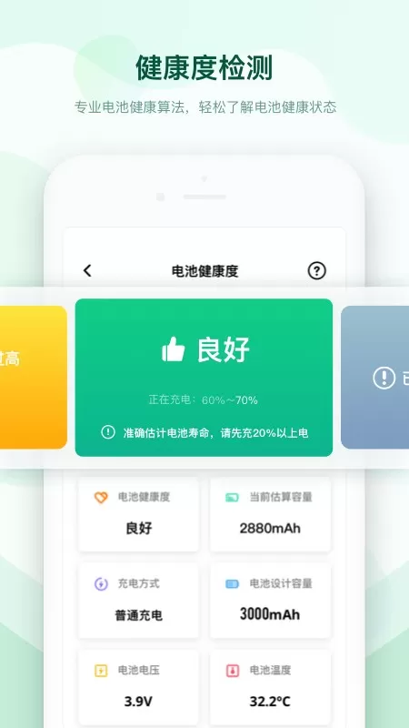 充电加速助手安卓版图3