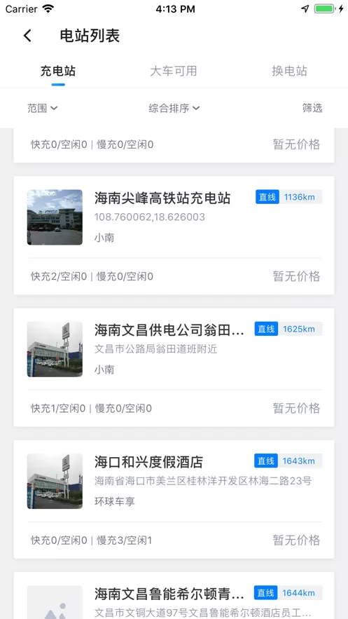 海南充电桩下载免费版图2