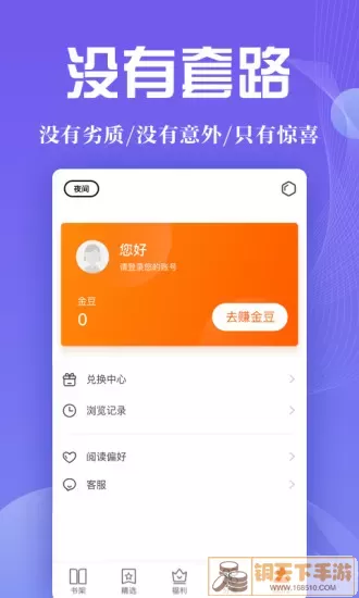 阅来小说官网正版下载