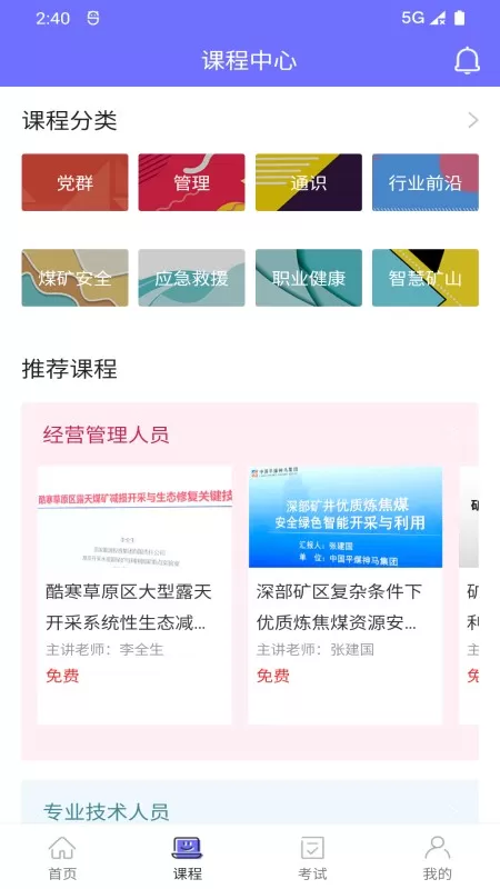 中国煤炭教育培训安卓版最新版图2