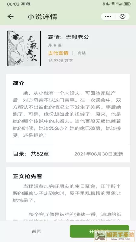 春天小说官方正版下载