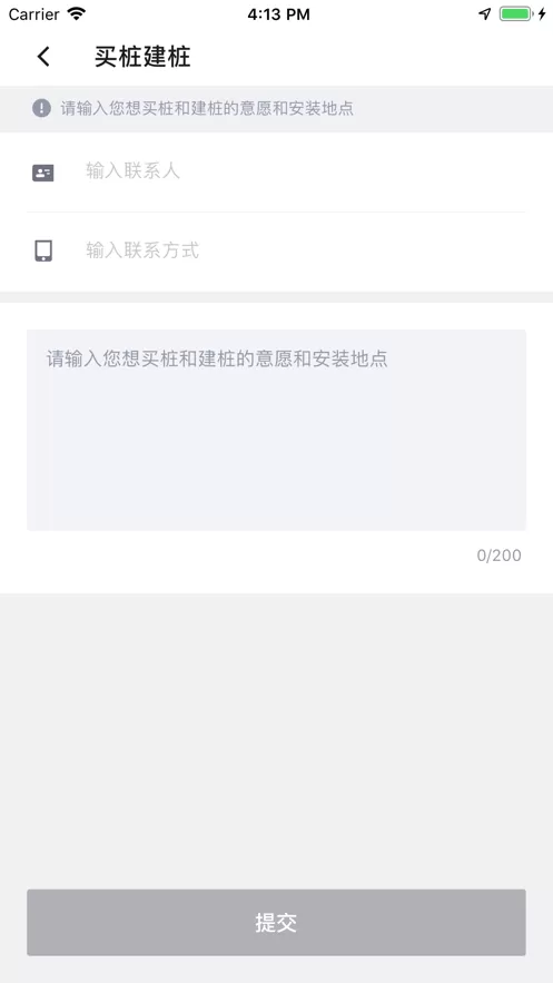 海南充电桩下载免费版图3