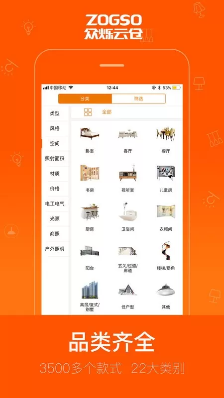 众烁云仓免费下载图1