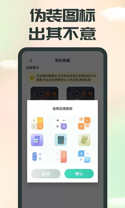 应用隐藏官网版手机版图2