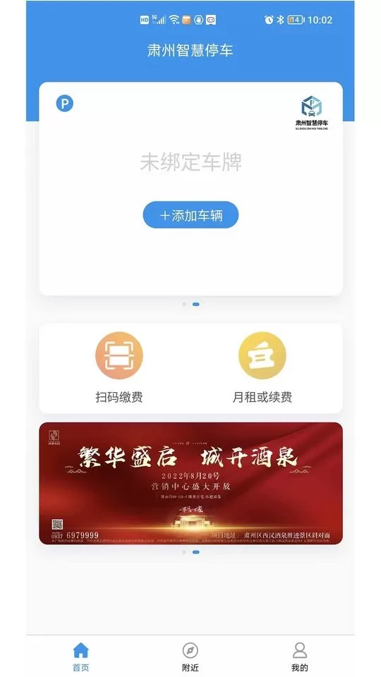 肃州智慧停车最新版下载图1