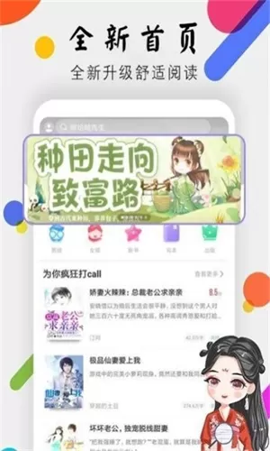 桃花小说最新版本下载图1