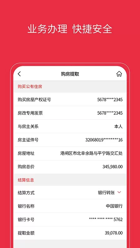 南通公积金app最新版图1