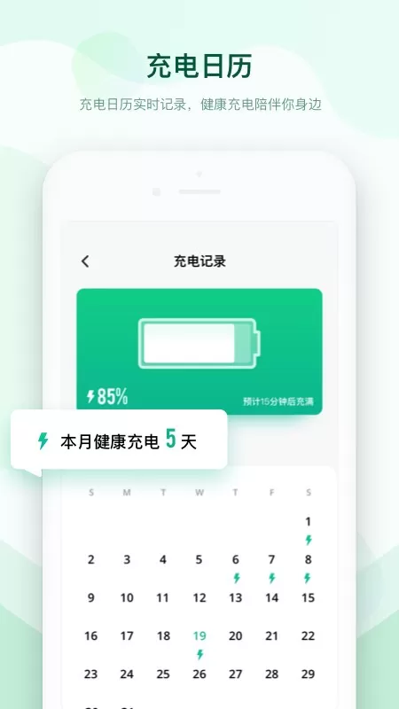 充电加速助手安卓版图2