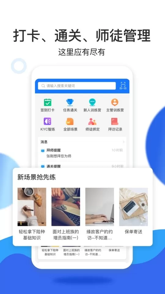 保师父下载新版图2