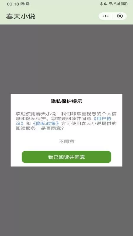 春天小说官方正版下载图1