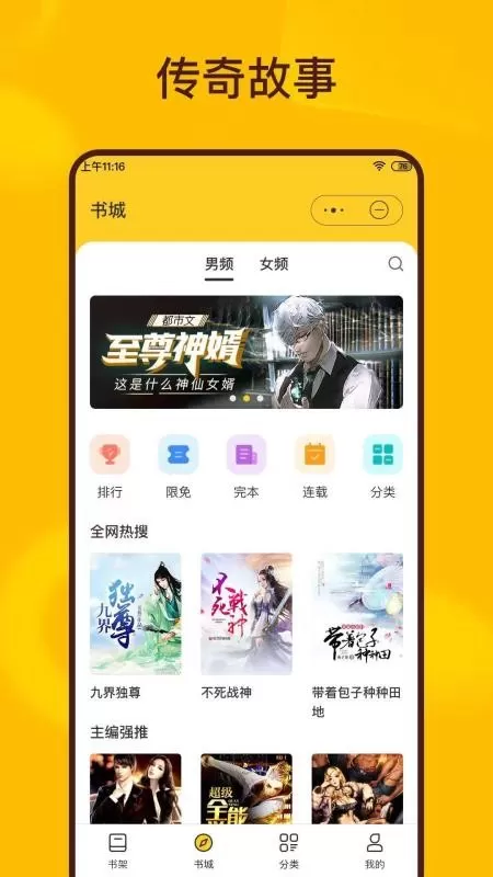 传奇小说官网版app图1