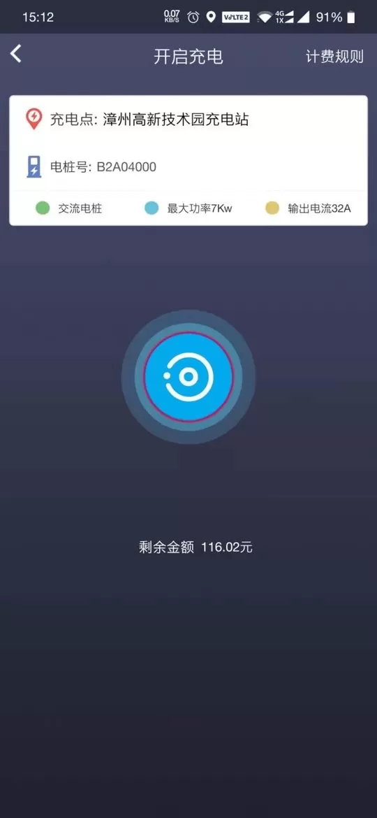 速易达充电下载新版图1