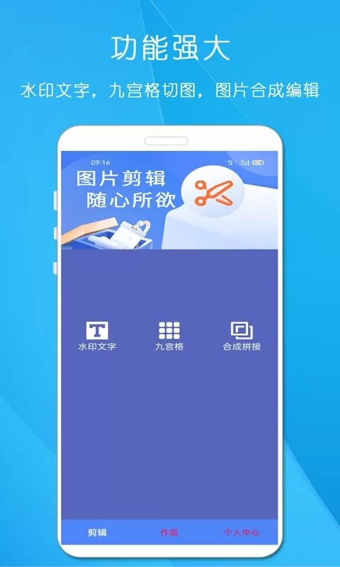 剪印图片编辑器最新版图0