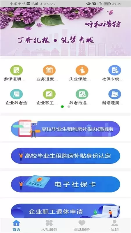 青城智慧人社官网版手机版图0