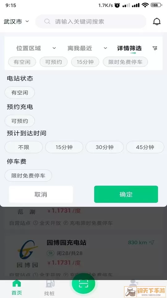 武汉公交快充手机版下载