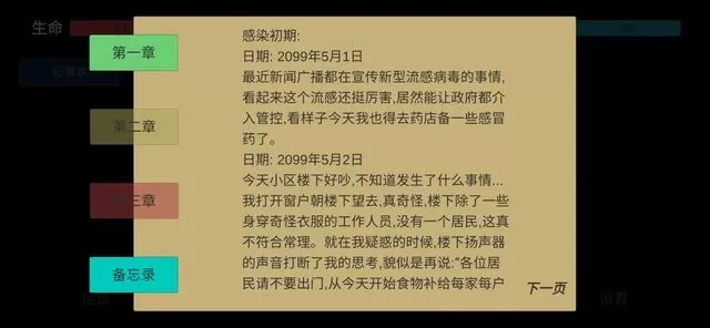 残喘2024最新版图2