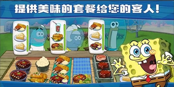 SpongeBob - Krusty Cook Off游戏安卓版图0