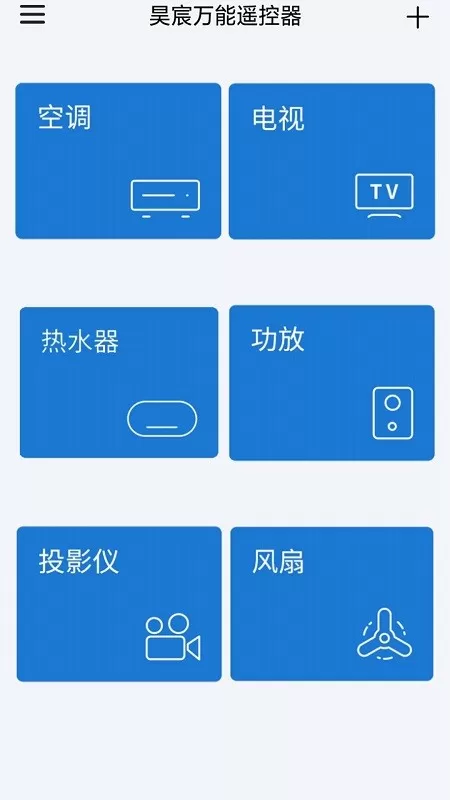 昊宸万能遥控器安卓版图1