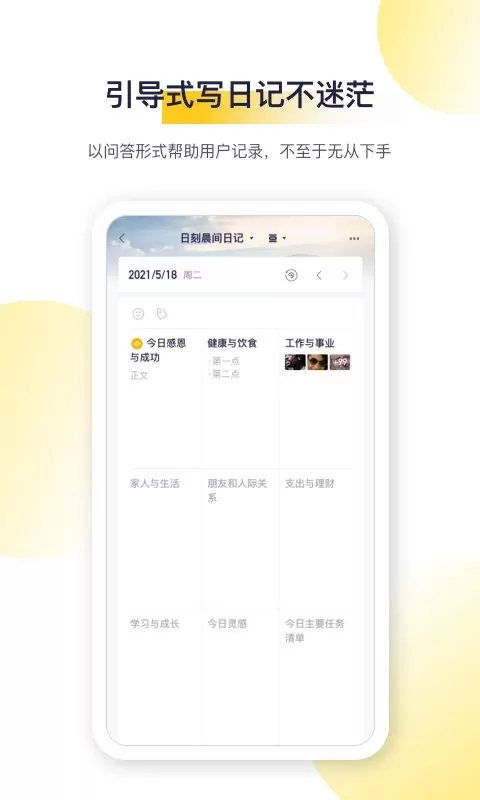 日刻官网版app图1