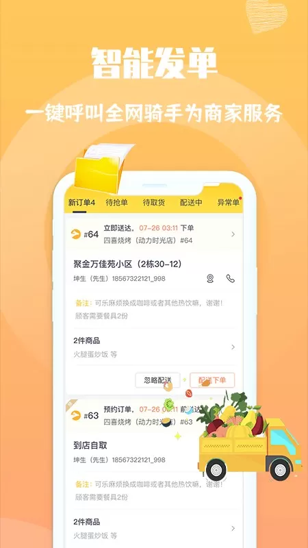 心动快送最新版本图2