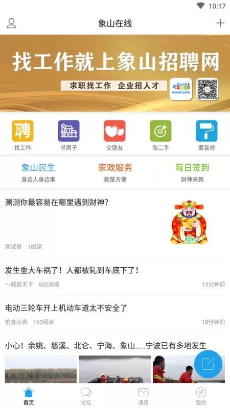 象山在线平台下载图2