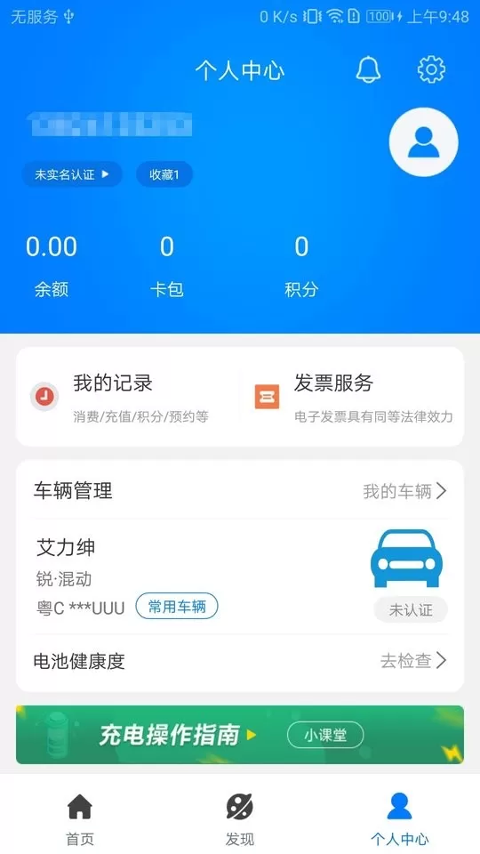 驿充电下载新版图2