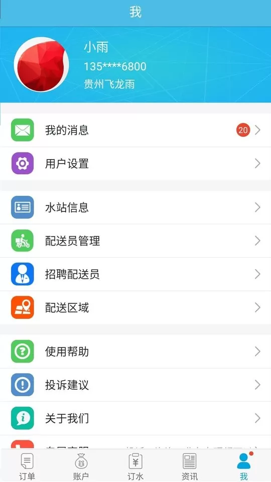 飞龙雨供水站最新版本图1