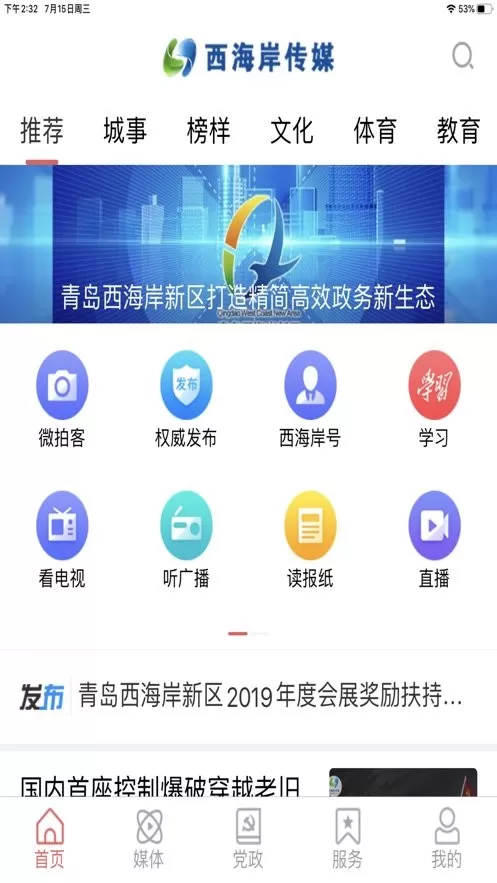 西海岸传媒下载app图0