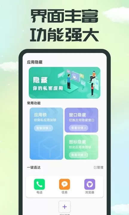 应用隐藏官网版手机版图3