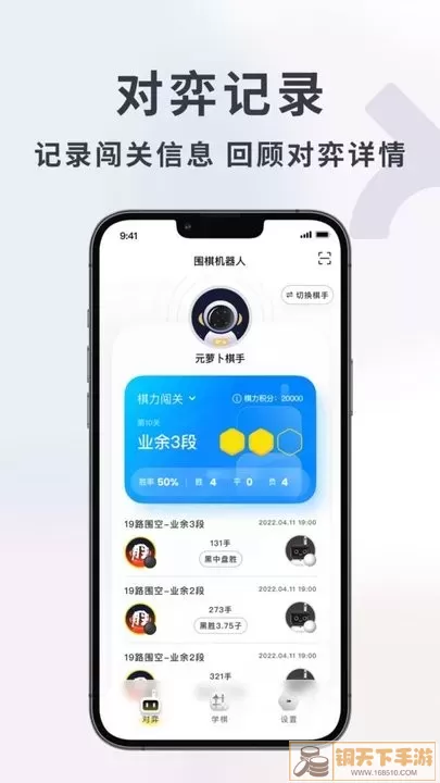 元萝卜AI下棋机器人官网版手机版