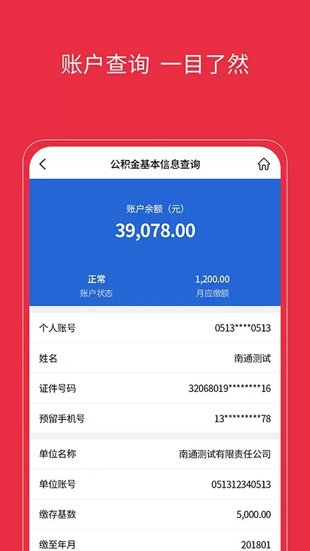 南通公积金app最新版图2