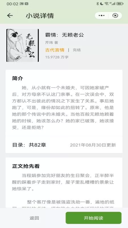 春天小说官方正版下载图2