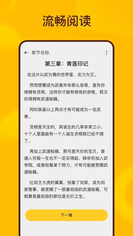 传奇小说官网版app图2