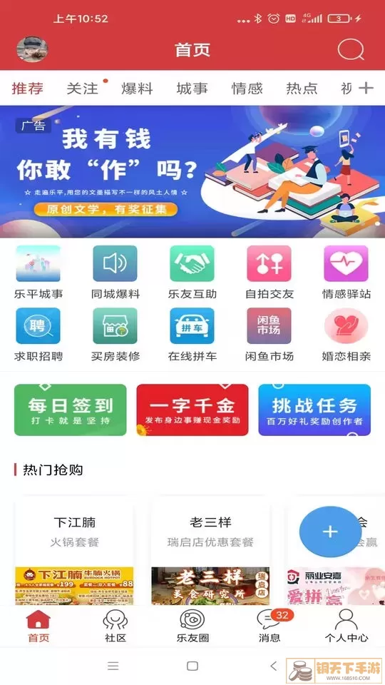 乐平在线下载官方版