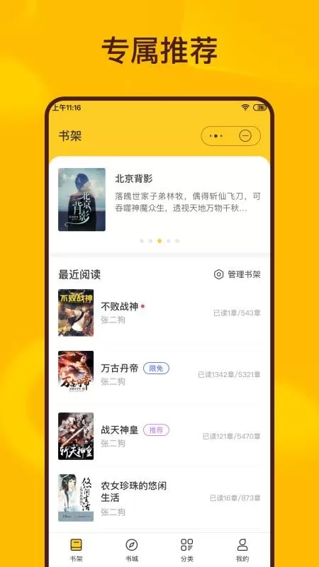 传奇小说官网版app图3