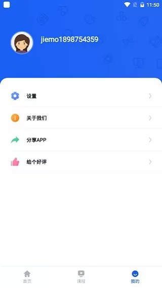 芥末学院app最新版图1