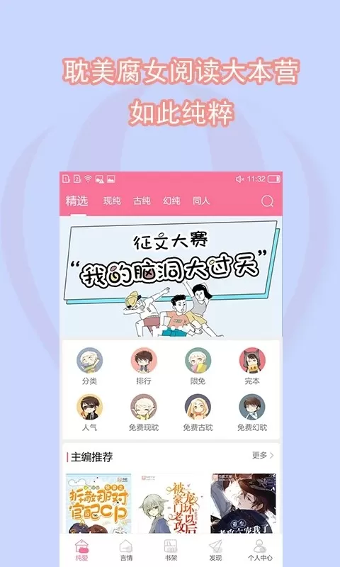 书耽下载新版图3