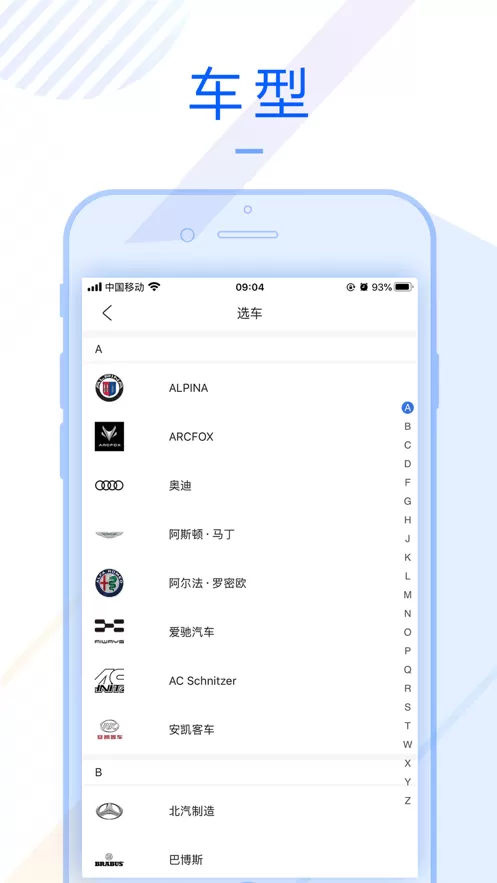 车质宝典下载手机版图1