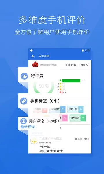 安兔兔评测Lite版安卓版最新版图3