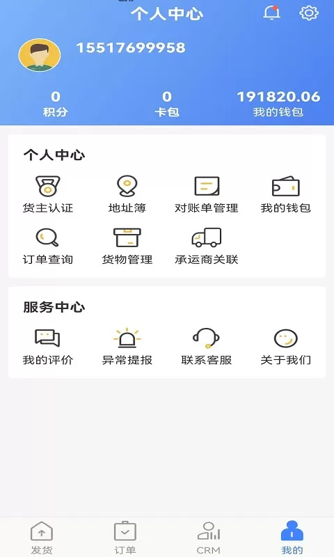 速达汇货主版老版本下载图3